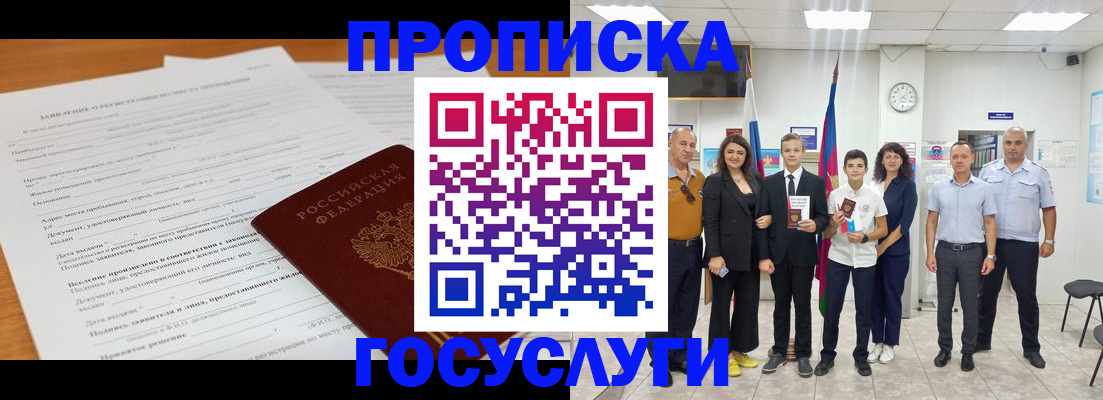 временная регистрация купить в Рыбинске