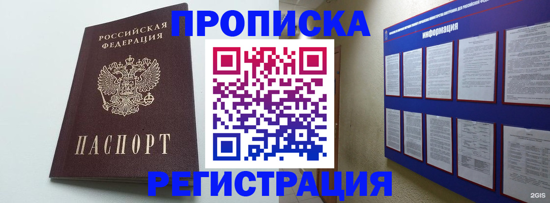 временная регистрация 2025 в Рыбинске