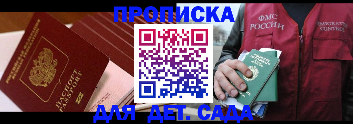 прописка в Рыбинске