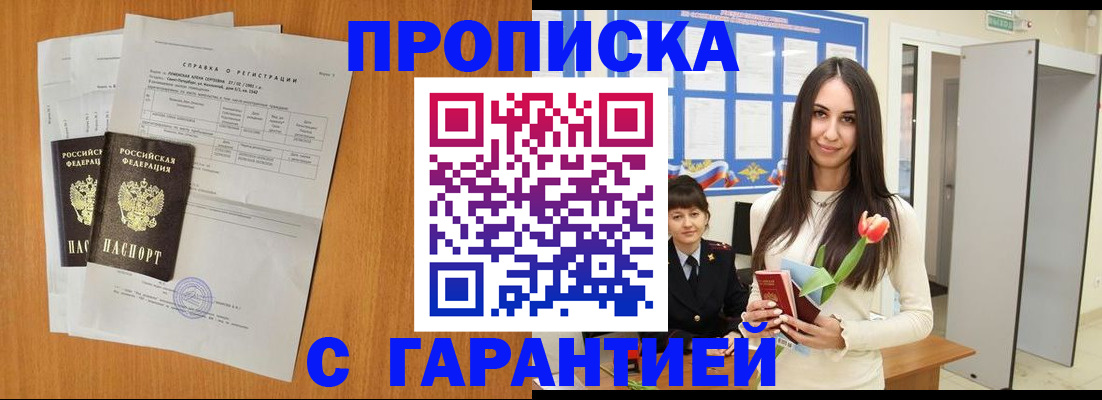 прописка для школы в Рыбинске